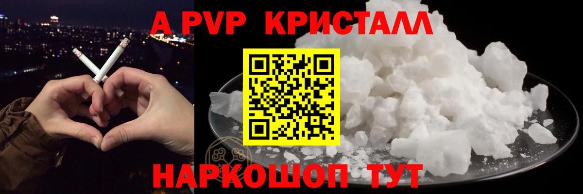 А ПВП  Alpha PVP крисы CK  как найти наркотики  Alpha PVP Crystall  Вход с VPN  Каменск-Шахтинский  A-PVP Соль 