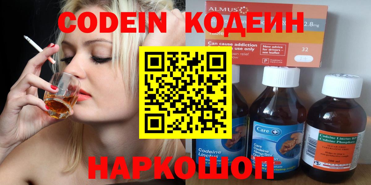 Codein напиток Lean (лин) Каменск-Шахтинский