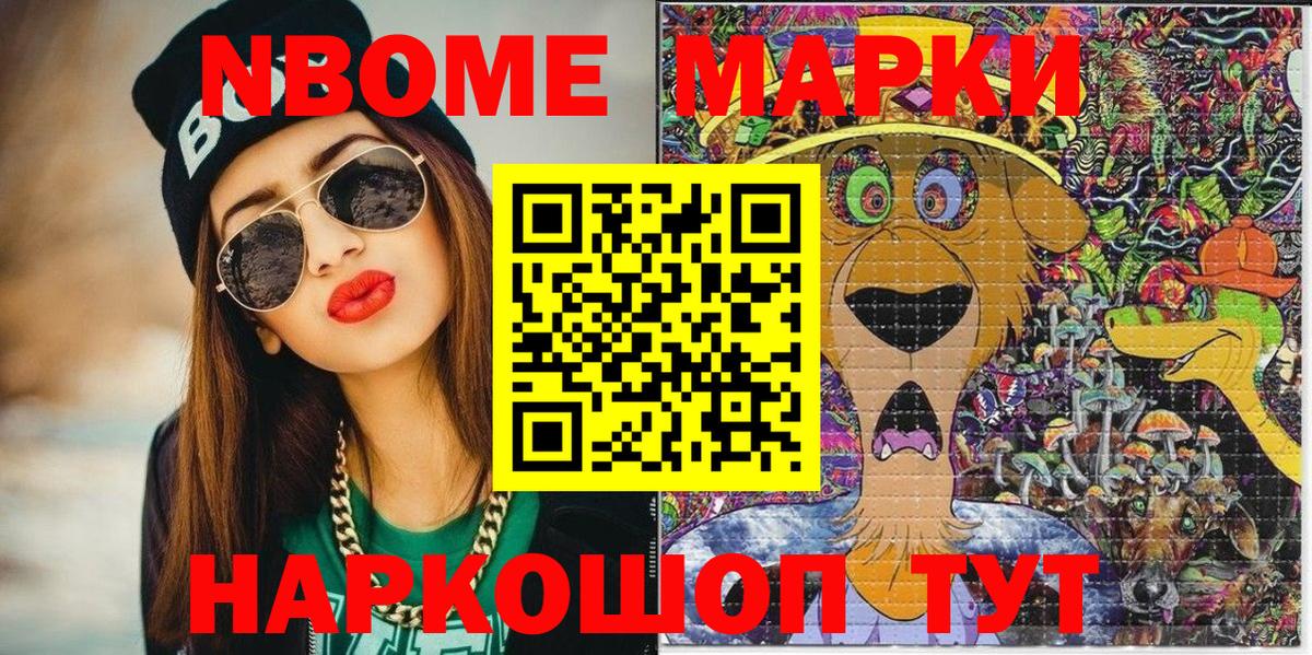 Марки 25I-NBOMe  купить наркотики цена  Наркотические марки 1,8мг  Вход с VPN  Каменск-Шахтинский  Наркотические марки 1,8мг 